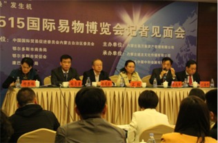 515國際易物節新聞發布會圓滿成功