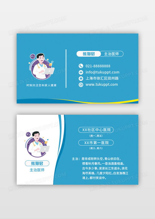 藍色醫院醫生診所名片二維碼公司企業個人名片設計圖片下載 psd格式素材 熊貓辦公
