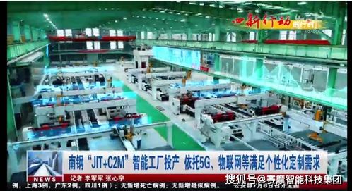 賽摩智慧物流系統賦能南鋼智能工廠，易物體系引領工業革新