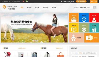 C2C九鼎易物網上線，開啟全新以物換物時代