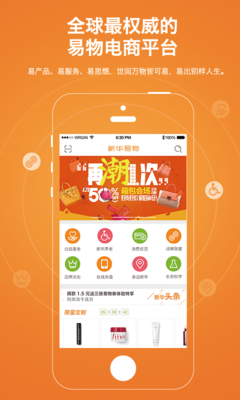 新華易物 探索免費下載與安卓最新版v1.0.2的便捷易物體驗